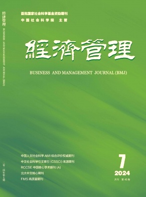经济管理封面